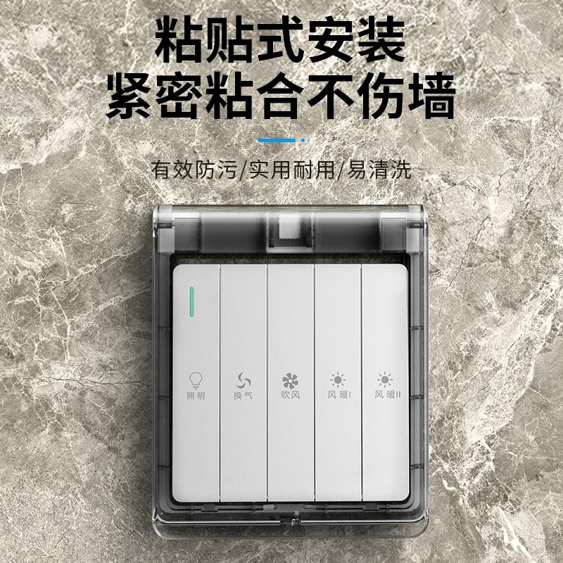 86型超薄浴霸开关面板专用防水罩浴室粘贴式电源插座防溅盒保护盖