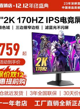 HKC猎鹰IG27Q显示器27英寸2K170hz高清电竞180屏幕G24H2电脑G27H2