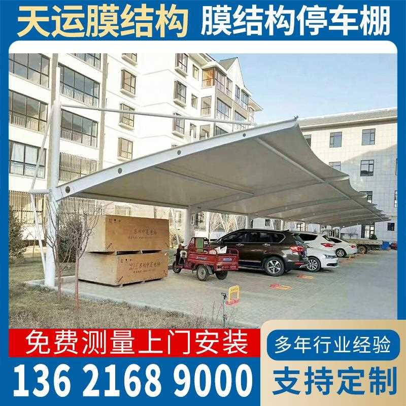 充电桩汽车停车棚四川重庆定制膜结构电瓶动车蓬小区非机动车位篷