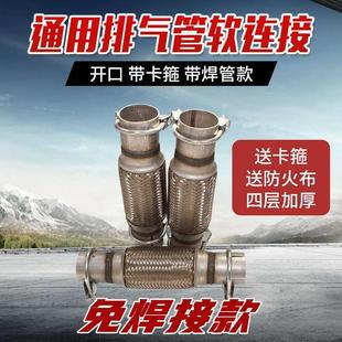 免焊接汽车货车排气管软连接波纹管消声器软管不锈钢送卡箍防共振