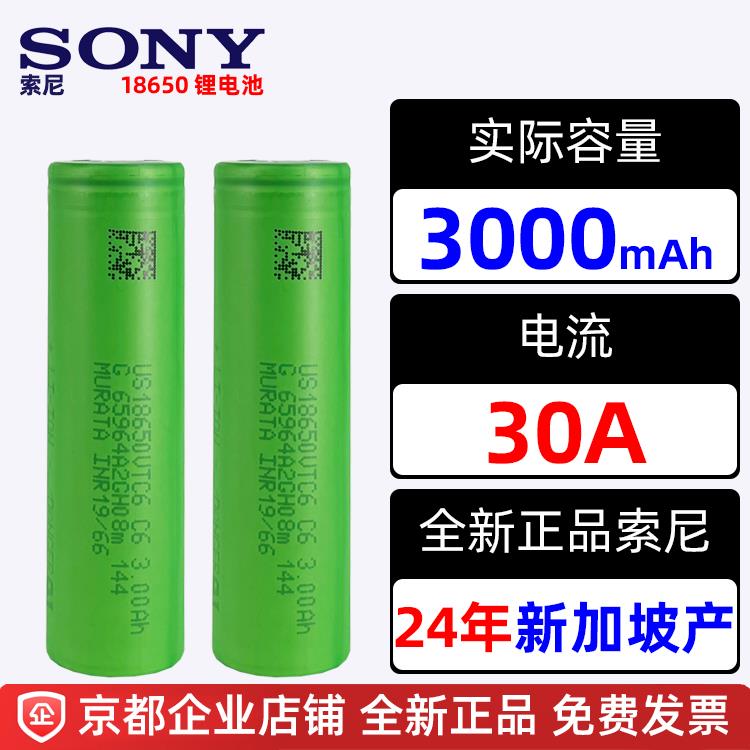 日本索尼sony进口18650锂电池VTC6可充电器动力大电流航模手电钻