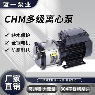 离心泵CHM水泵家用工业增压泵小型多级泵 304不锈钢多级卧式