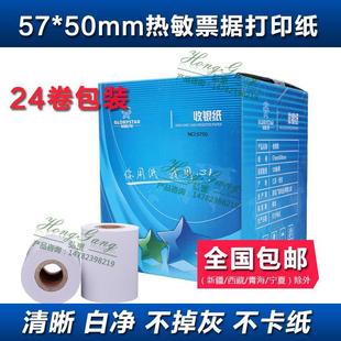 50打印纸小箱58mm收据纸24卷纸外卖纸接单机纸 热敏小票纸飞鹅57