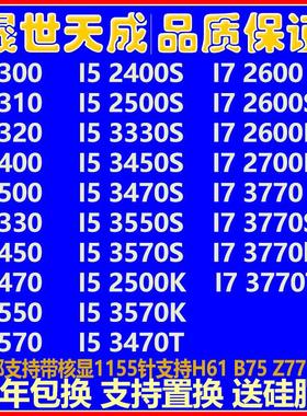 I5 2300 2400 2500 3330 3450 3470 S 3570 I7 2600 K 3770 T CPU