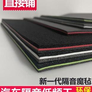 低频王汽车高密度隔音棉止震板隔音材料通用底盘车顶防水垫改装