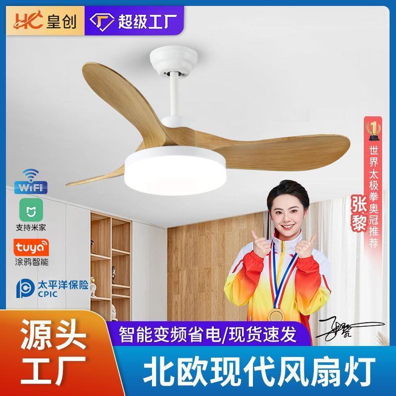 北欧木纹叶风扇灯客厅大厅主灯电风扇吊灯静音变频智能吊扇灯工厂