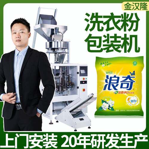 清洁颗粒称重包装机洗衣粉颗粒袋装包装机大立式量杯颗粒包装机