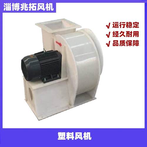 塑料防腐离心风机牌pp防腐风机厂家供应低噪音换气强力