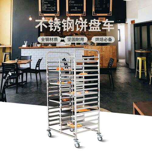 不锈钢饼盘车商用蛋糕烘焙多层饼盘架面包托盘烘焙饼架双列烤盘车
