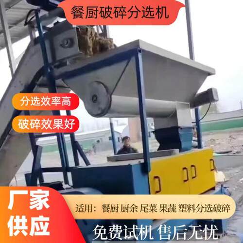 厨余垃圾破袋分选机食堂泔水大型分选机餐厨垃圾滚筒分选机昌阳