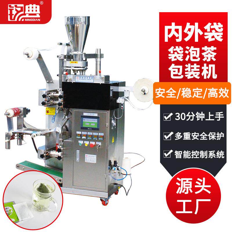 多功能尼龙网双袋保健茶包装机器全自动碎茶养生茶颗粒物包装设备