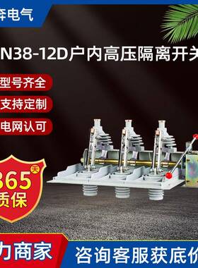 GN38-12D/1250A户内高压隔离开关10-12KV环网柜内硅胶式刀闸开关