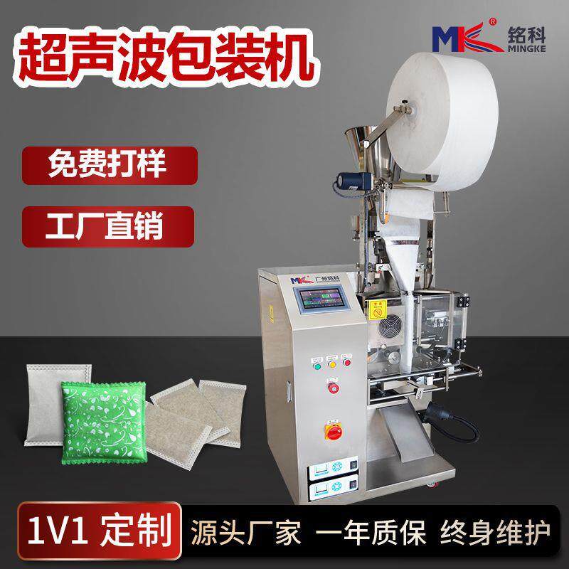 活性炭颗粒超声波包装机食品干燥剂包装机脱氧剂包装机竹炭包装机