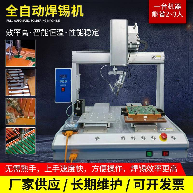 电子线材全自动点胶机PCB电路板插件点胶焊锡机脚踏式手工焊锡机