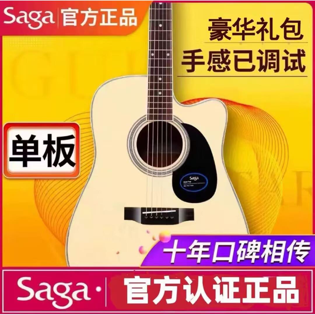 SAGAsf700终身保修萨伽单板sagasf700民谣吉他弹唱初学者入门吉他