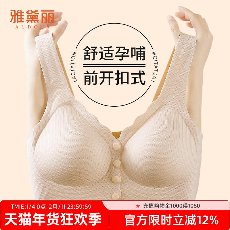 雅黛丽哺乳内衣女果冻条背心式软支撑前开扣式薄款舒适无钢圈文胸