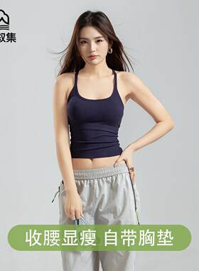 怀山叙集带胸垫吊带背心女纯色春夏外穿收腰显瘦百搭运动背心上衣