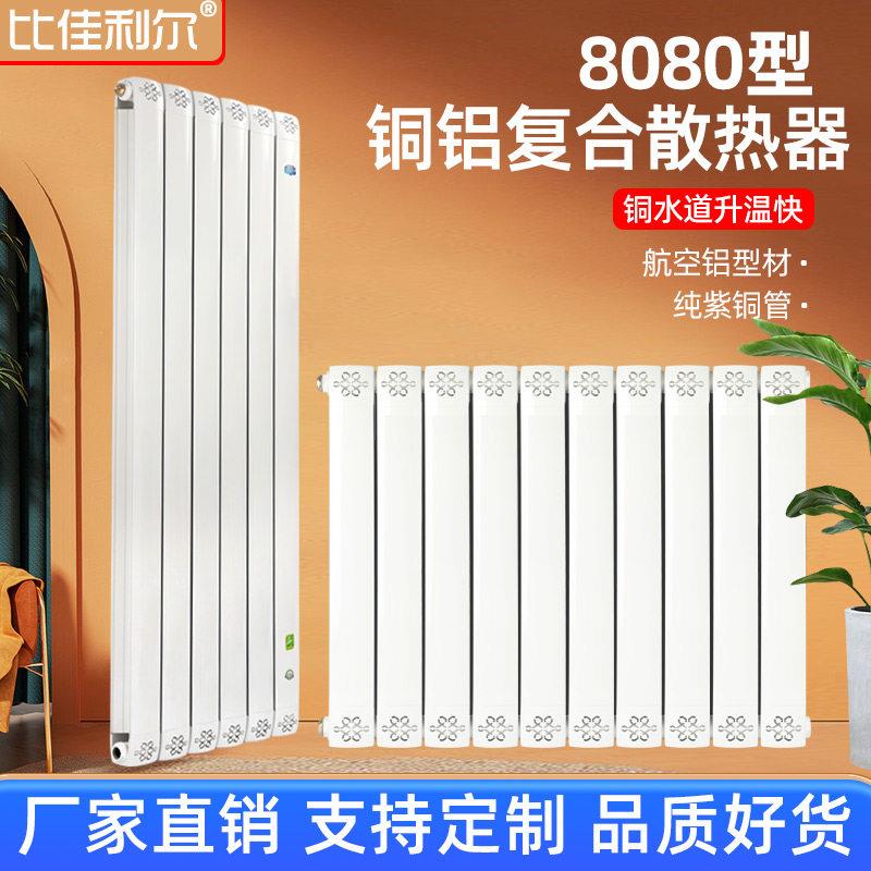 暖气片家用水暖铜铝复合散热片壁挂炉散热器化妆室地暖集中供暖