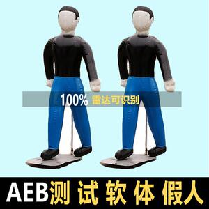 充气假人汽车预碰撞AEB刹车测试模拟试验道具仿真车模型假目标