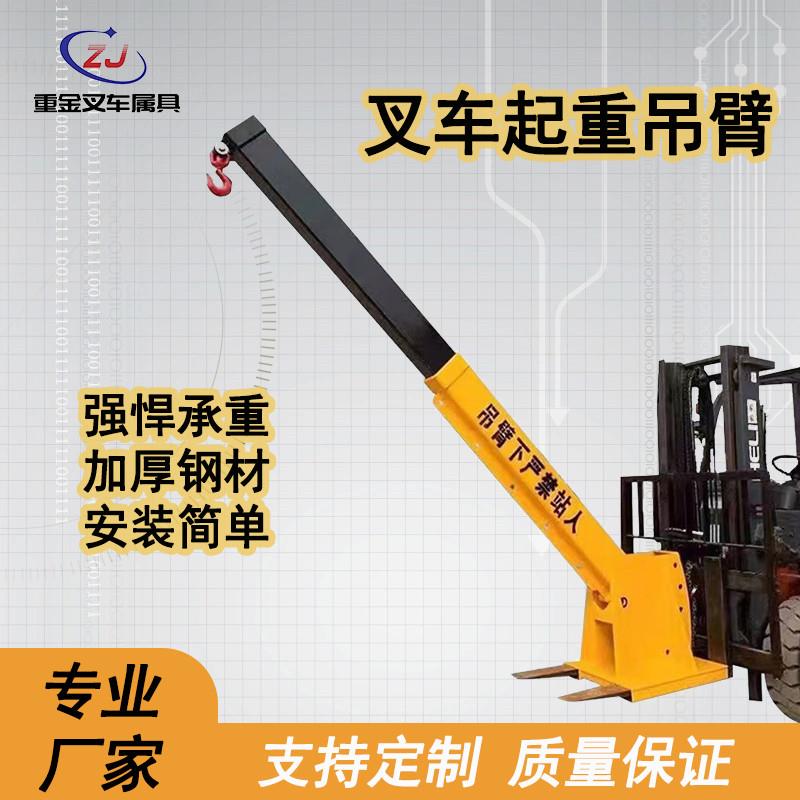 叉车伸缩吊臂叉车起重吊臂叉车属具叉车吊具叉车增高吊臂机械吊臂