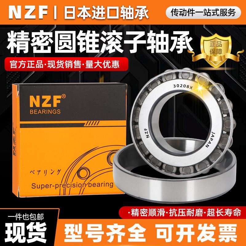 进口NZF 32310 32311 32312 32313 32314 32315 J2/Q圆锥滚子轴承