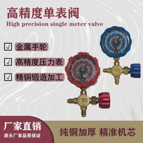 单表空调压力检测加氟单表R22 R134 R410 空调加氟冷媒表