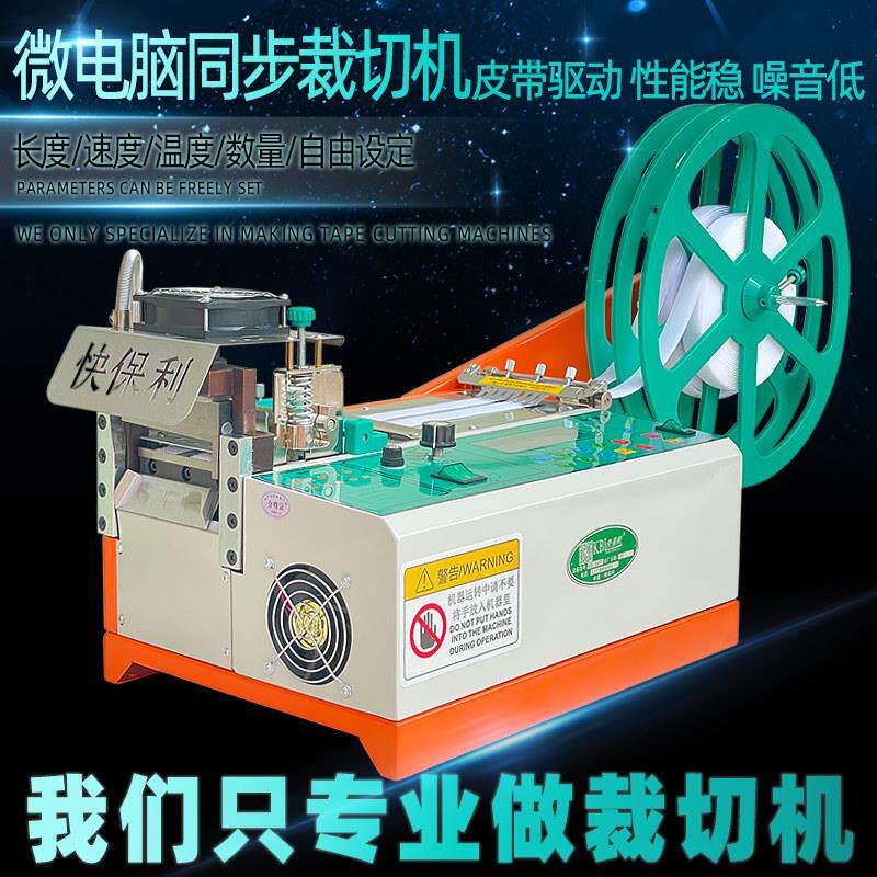 自动冷热切带机电脑控制快保利圆角切带机 拉链裁断剪绳机