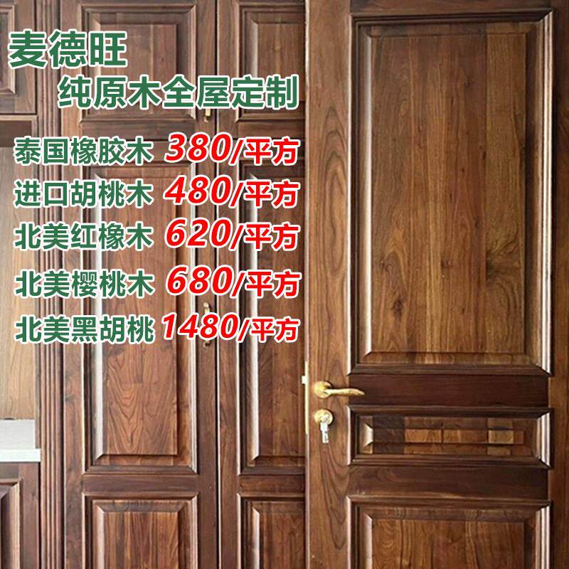 纯实木全屋定制衣柜整体橱柜餐柜新中式北美黑胡桃木原木烤漆定制