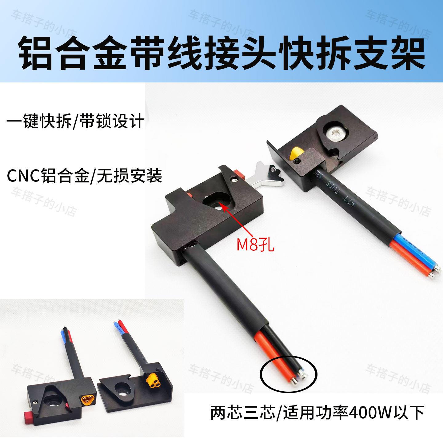 铝合金带线电源快拆支架CNC铝合金汽车射灯快拆电源底座快速拆装
