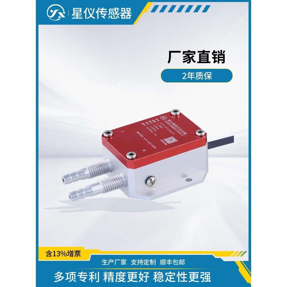 星艺Ccy11微差压变送器空气压力传感器进口0-10Vdc Rs485 - 20ma