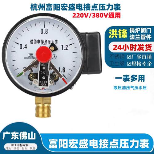 杭州富阳宏盛电接点压力表YXC-100/150磁助触点仪表0-1.6/2.5MPa