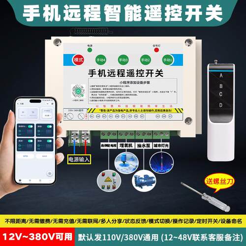 手机远程开关4G智能无线220v水泵电源控制器模块定时断路器遥控器