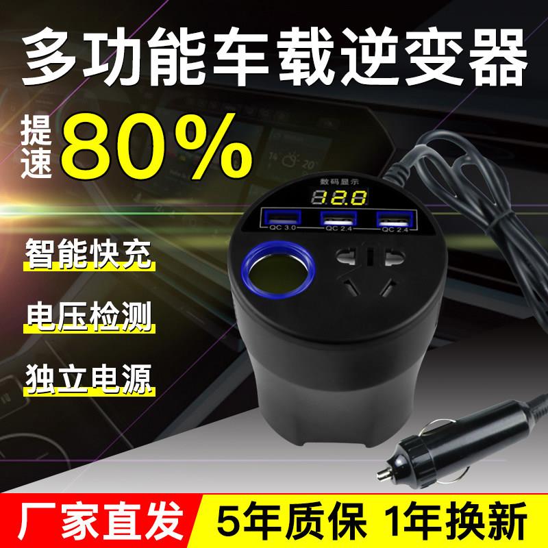 杯式多功能车载逆变器12v24v转220v电源转换器usb快充充电器车用