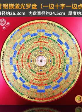 新款九寸综合铝镁合金激光可翻转罗盘高精度五合一专业风水罗盘