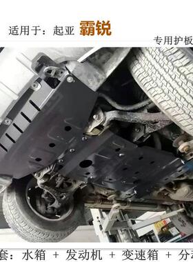 KIA霸锐底盘装甲引擎下护板车底挡泥板汽车改装防护板护底板