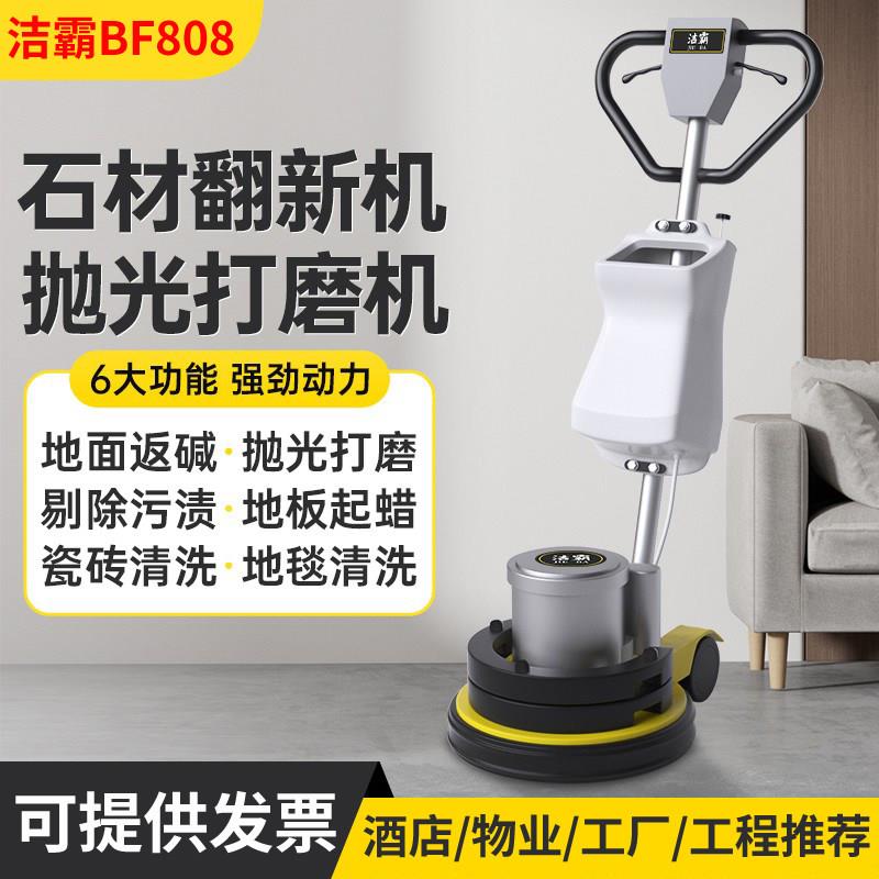 一匙灵BF808石材翻新机大理石水磨石晶面打磨抛光机水泥地面洗地