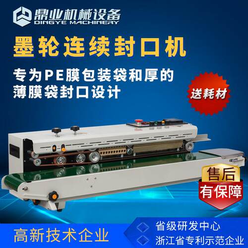 鼎业FRD-1200C商用封口机 PE袋专用自动热封机印字功能