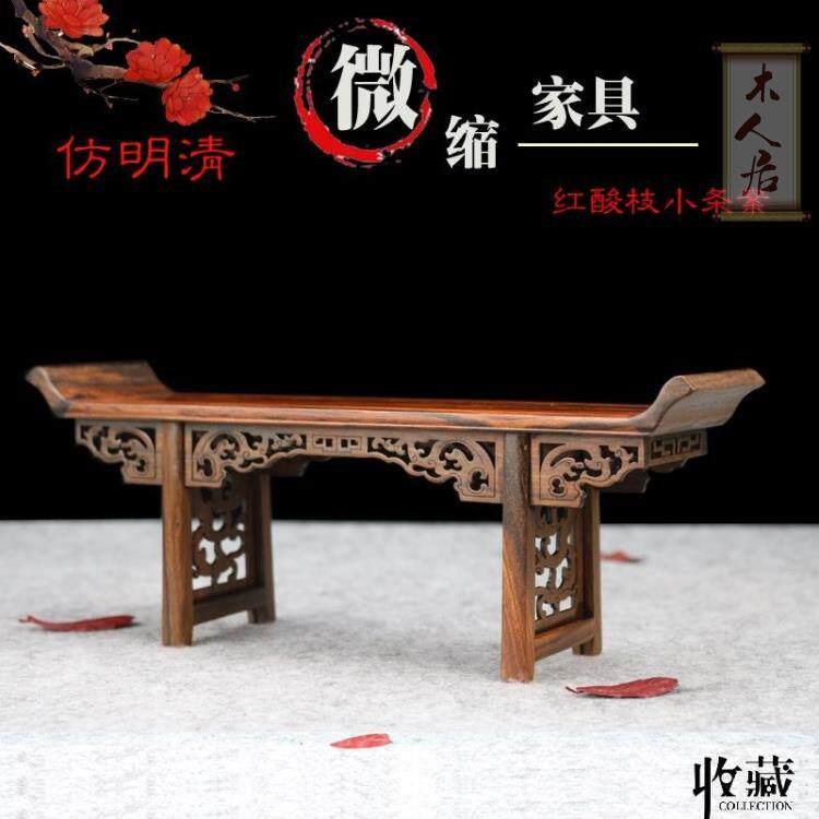红木家具模型 红酸枝微缩家居实木条案 微型木质摆件琴桌条几供桌