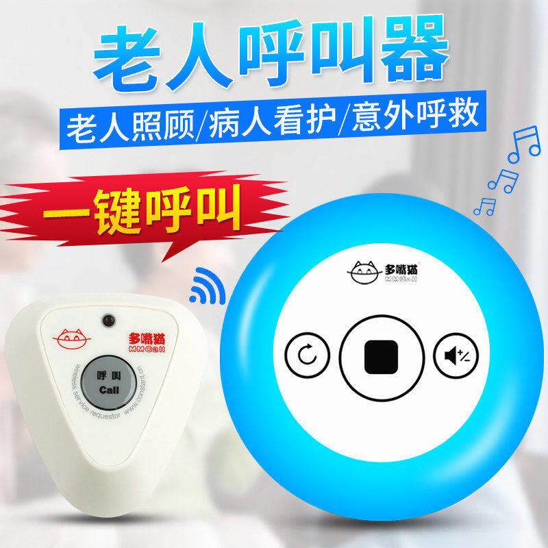 多嘴猫家用无线呼叫器 老人专用远距离一拖二 紧急呼叫器月子护理