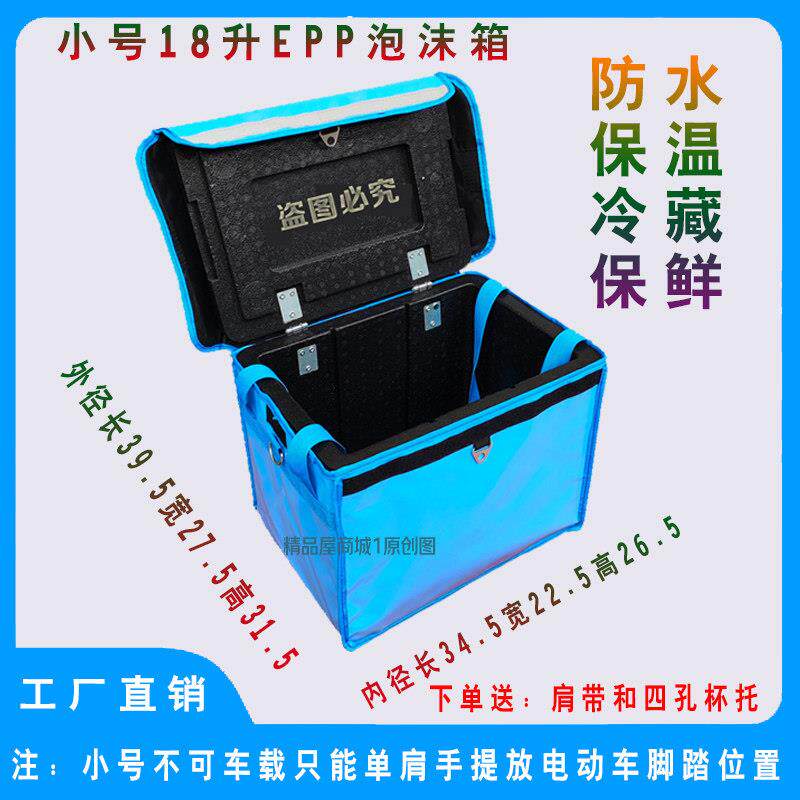 EPP泡沫箱外送箱送餐箱骑手装备配送箱防水商用保热保温箱大小号