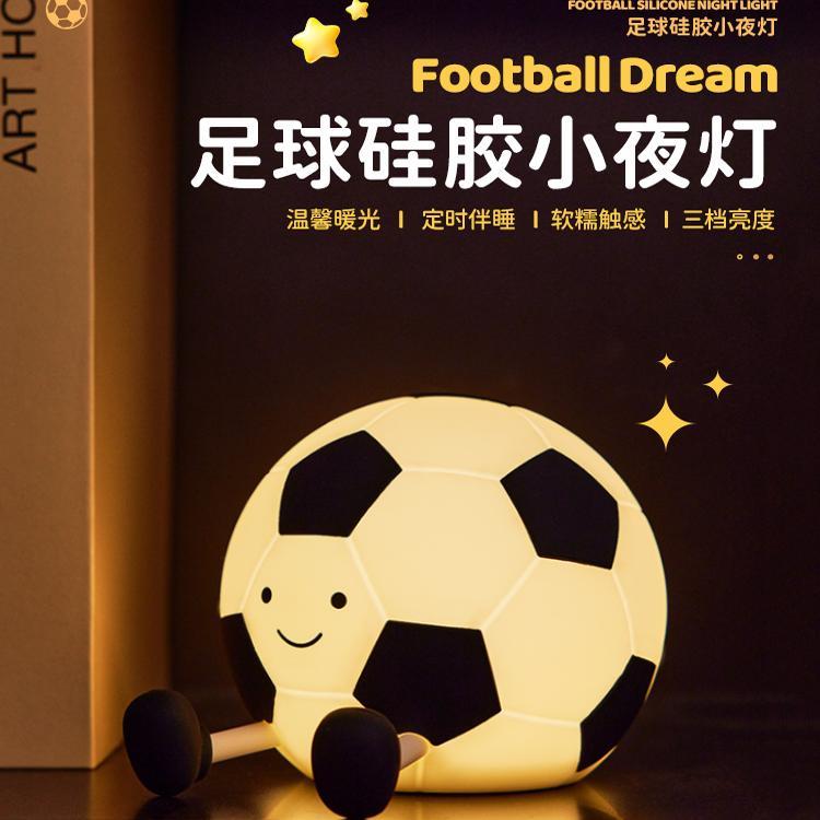 足球小夜灯卧室床头充电睡眠灯夜间儿童硅胶拍拍灯婴儿喂奶护眼灯