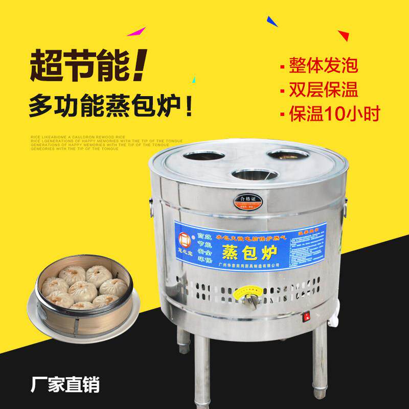 商用燃气蒸包炉肠粉机炉包子馒头机电热保温小笼包炉蒸包机蒸汽机