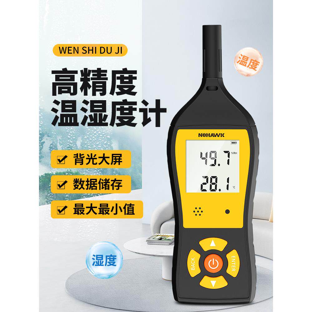 暗鹰手持式温度湿度计工业级高精度室内环境空气湿度温度检测仪器