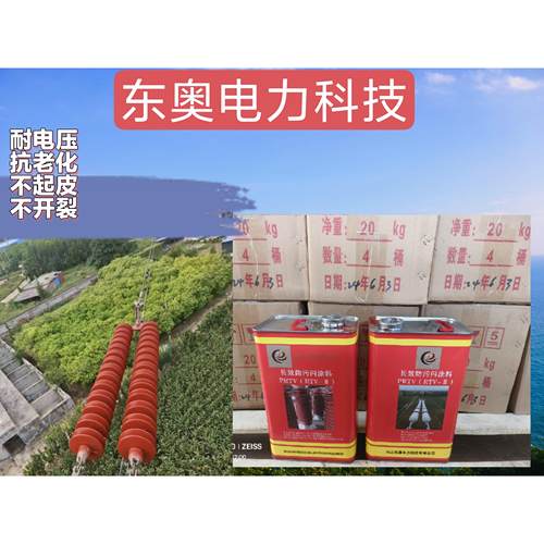 prtv防污闪涂料RTV-Ⅱ超长效防污闪涂料 厂家直供 零售贴牌