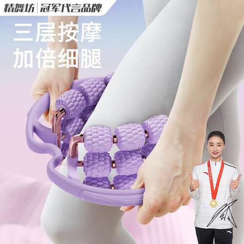 18轮环形夹瘦小腿肌肉放松器按摩滚轴瑜伽器材腿部按摩器滚轮