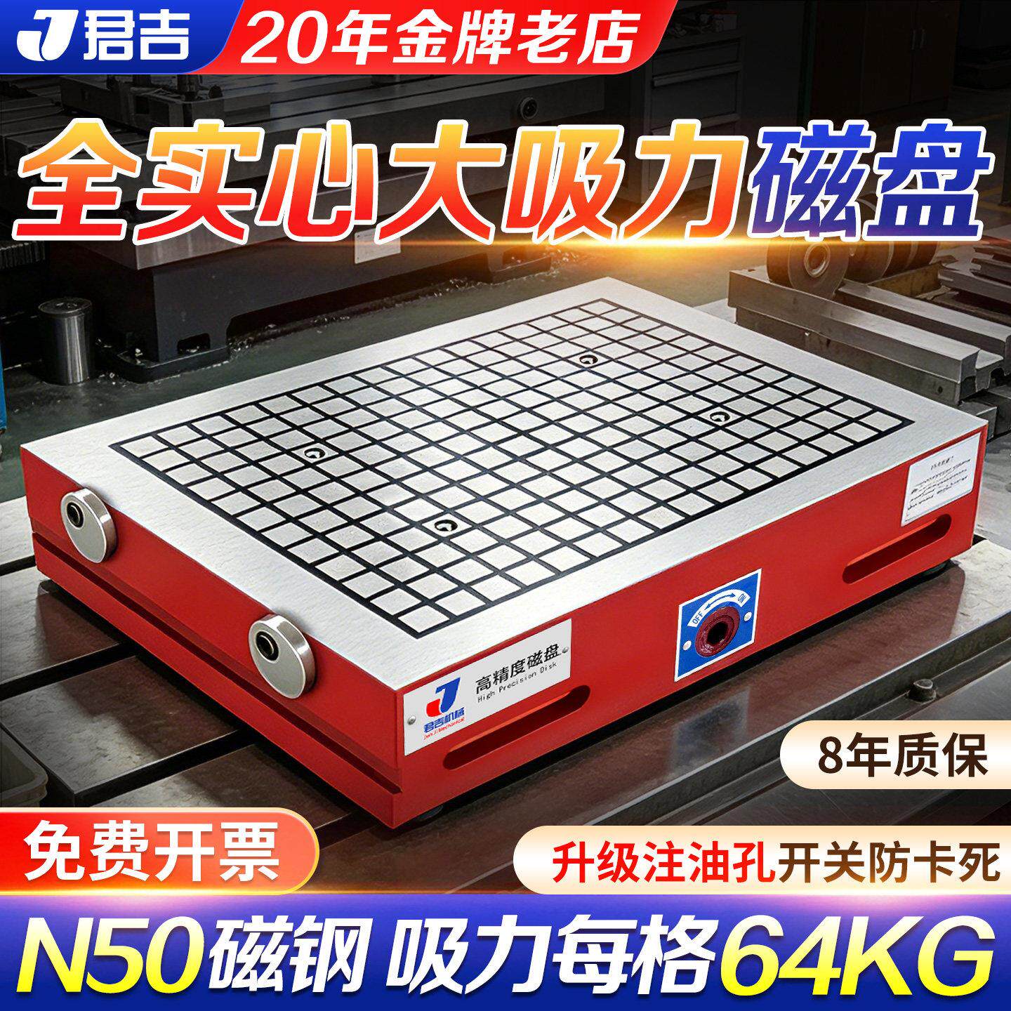 君吉CNC永磁吸盘电脑锣数控龙门铣床加工中心方格磁盘超强力磁台