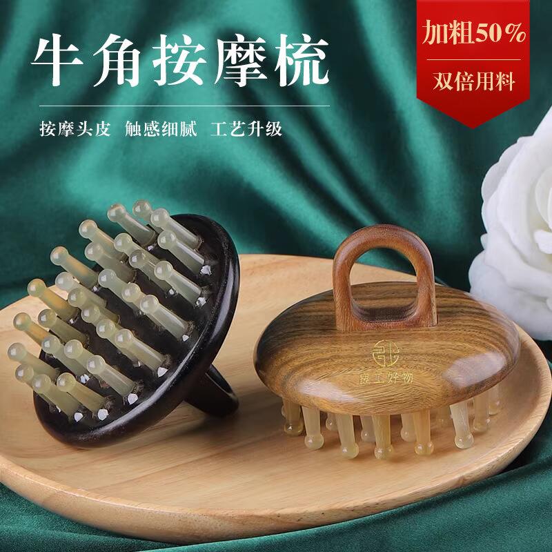 牛角梳按摩头皮家用防男女洗头刷脱发戒指梳天然正品头部经络梳子
