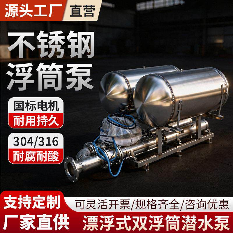 QJF潜水泵高扬程大流量工业304不锈钢浮筒泵380v三相深井水泵厂家