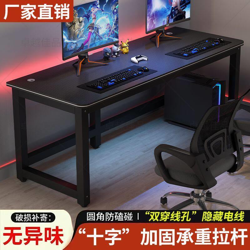 双人电脑桌竞桌台式桌椅办公桌家用出租房卧室书桌简易碳纤维游戏
