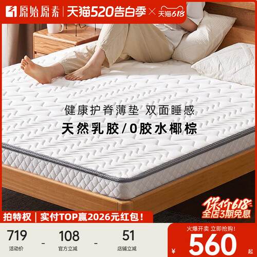 原始原素天然椰棕床垫双面可用床垫硬垫子家用环保乳胶棕垫E6202